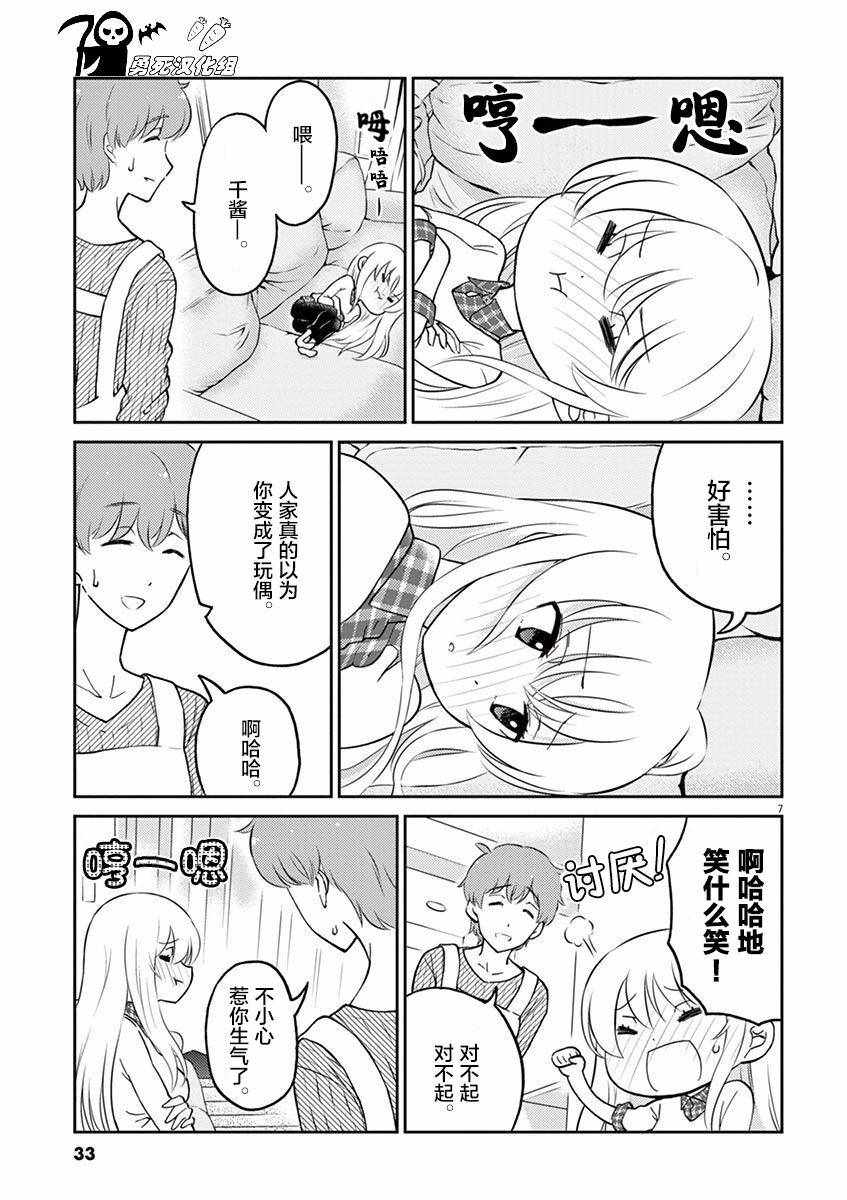 《品酒要在成为夫妻之后》漫画 成为夫妻之后 036话