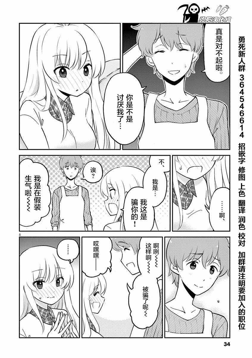 《品酒要在成为夫妻之后》漫画 成为夫妻之后 036话