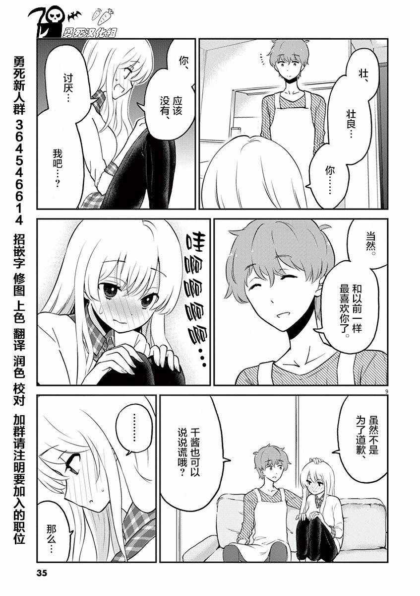 《品酒要在成为夫妻之后》漫画 成为夫妻之后 036话