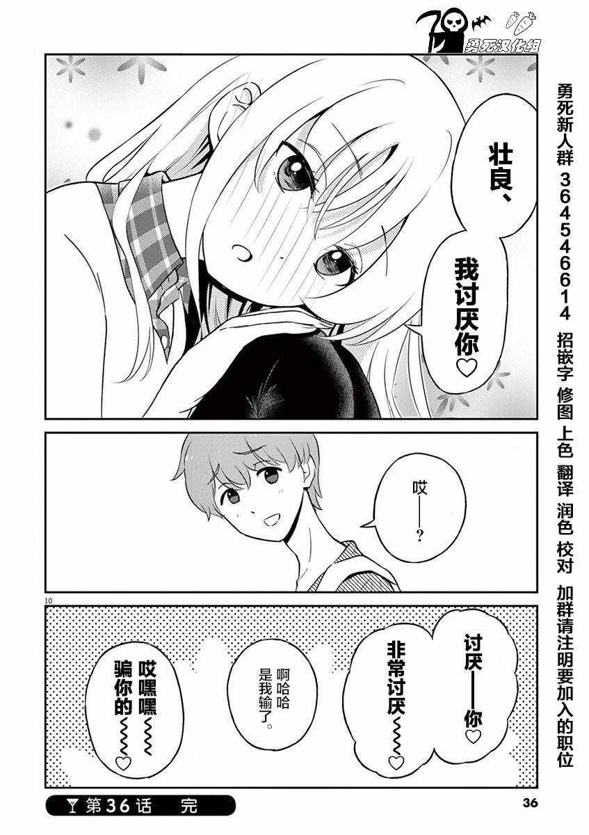 《品酒要在成为夫妻之后》漫画 成为夫妻之后 036话