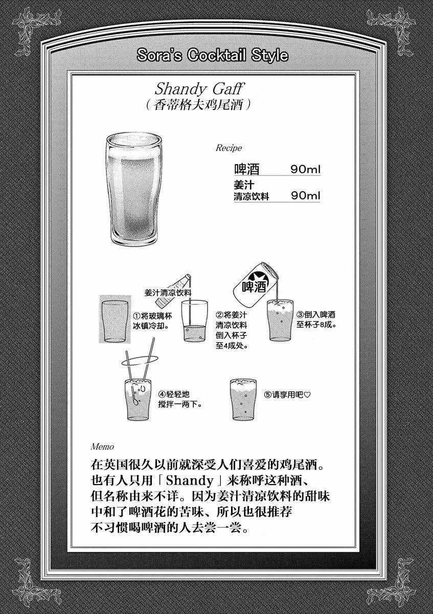 《品酒要在成为夫妻之后》漫画 成为夫妻之后 036话