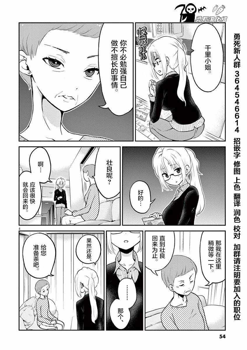 《品酒要在成为夫妻之后》漫画 成为夫妻之后 038话