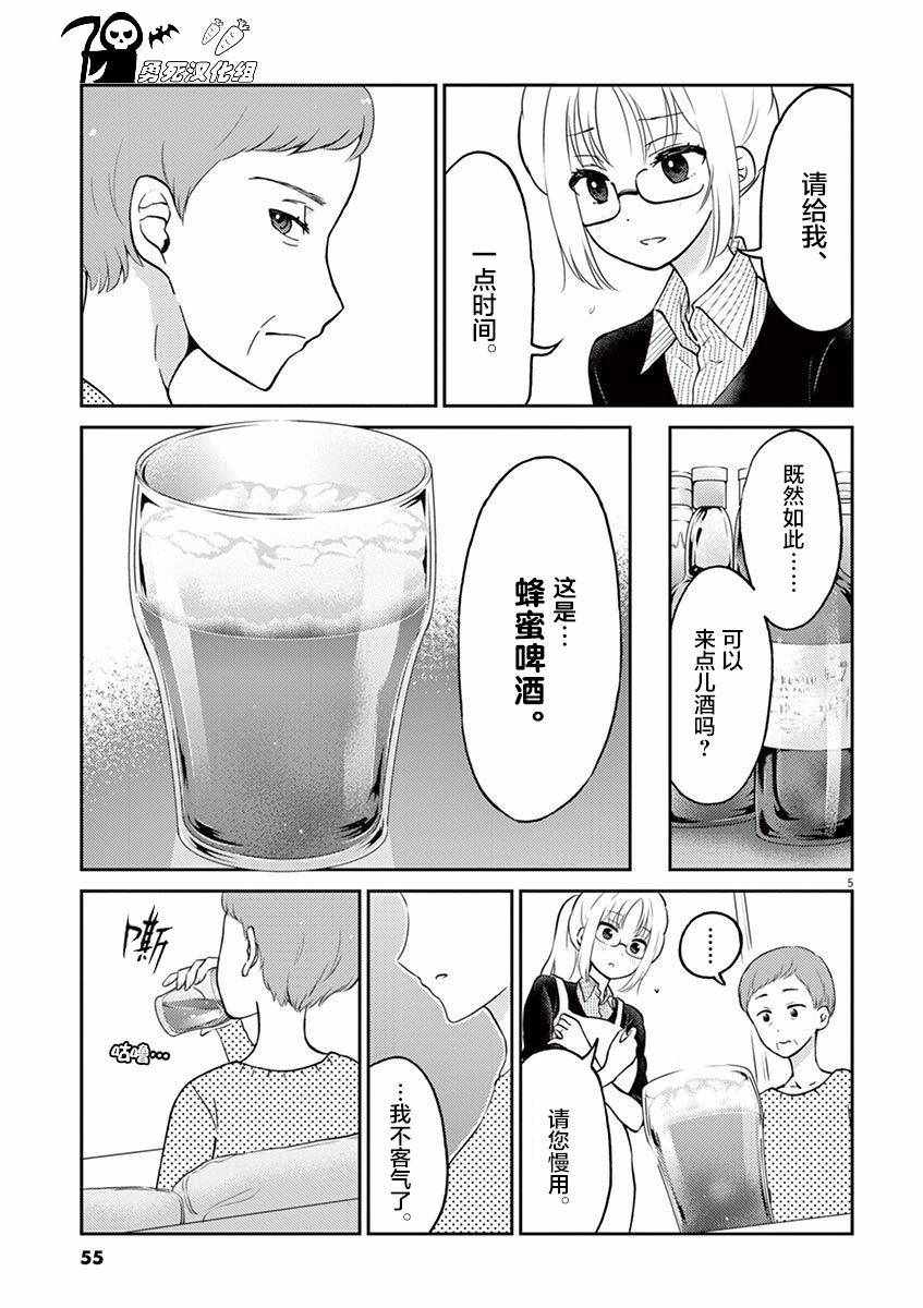 《品酒要在成为夫妻之后》漫画 成为夫妻之后 038话