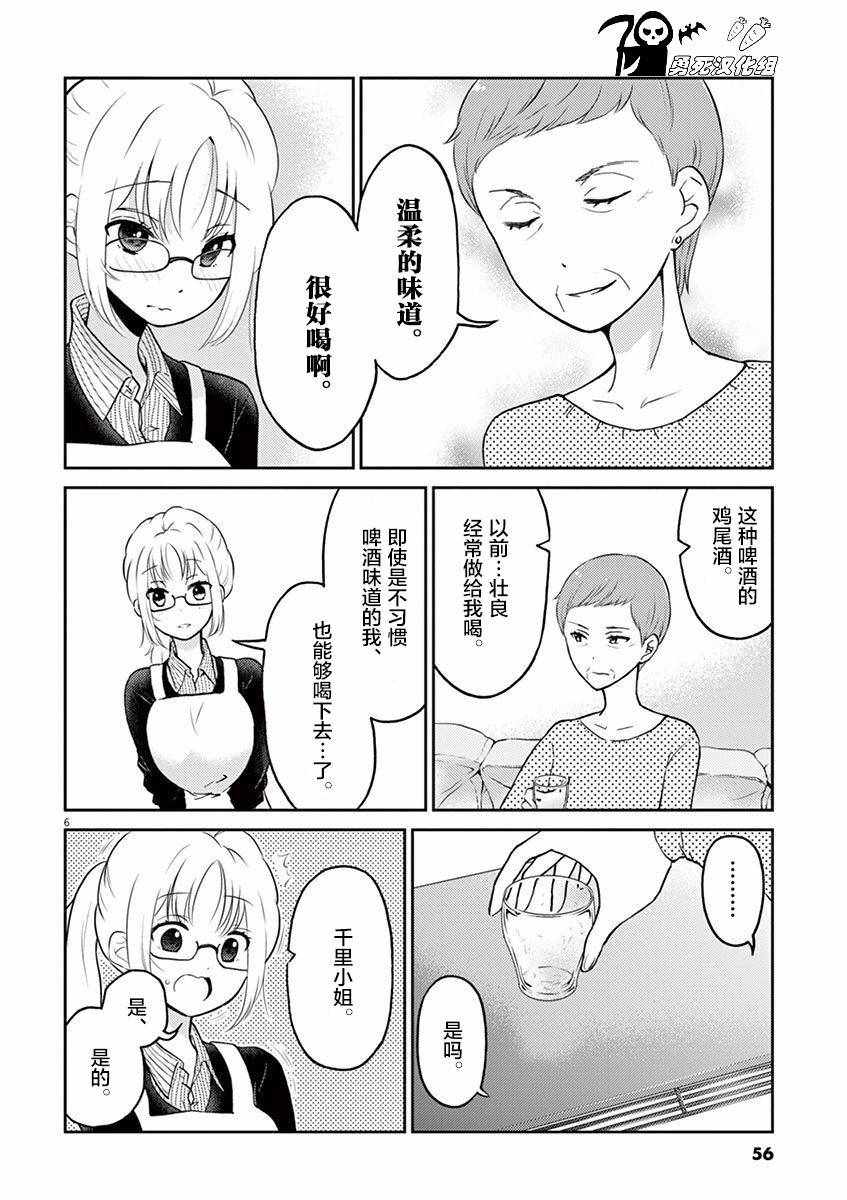 《品酒要在成为夫妻之后》漫画 成为夫妻之后 038话