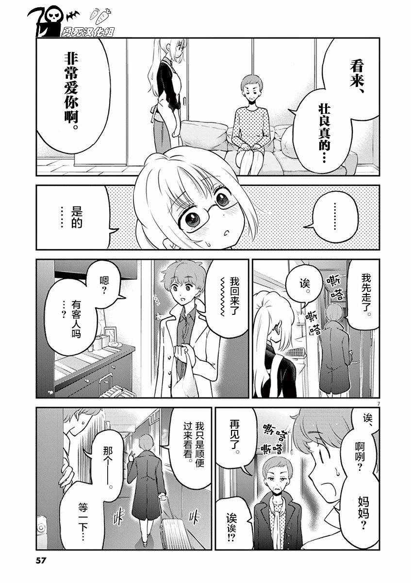 《品酒要在成为夫妻之后》漫画 成为夫妻之后 038话