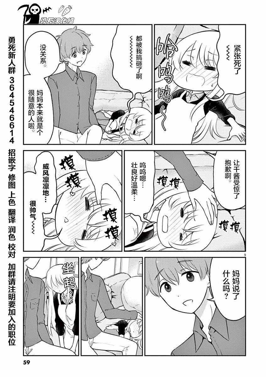 《品酒要在成为夫妻之后》漫画 成为夫妻之后 038话