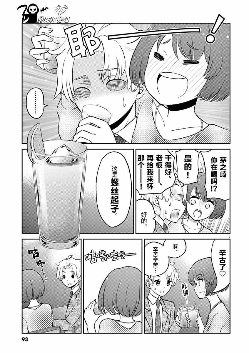 《品酒要在成为夫妻之后》漫画 成为夫妻之后 041话