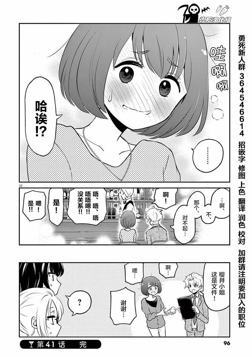 《品酒要在成为夫妻之后》漫画 成为夫妻之后 041话