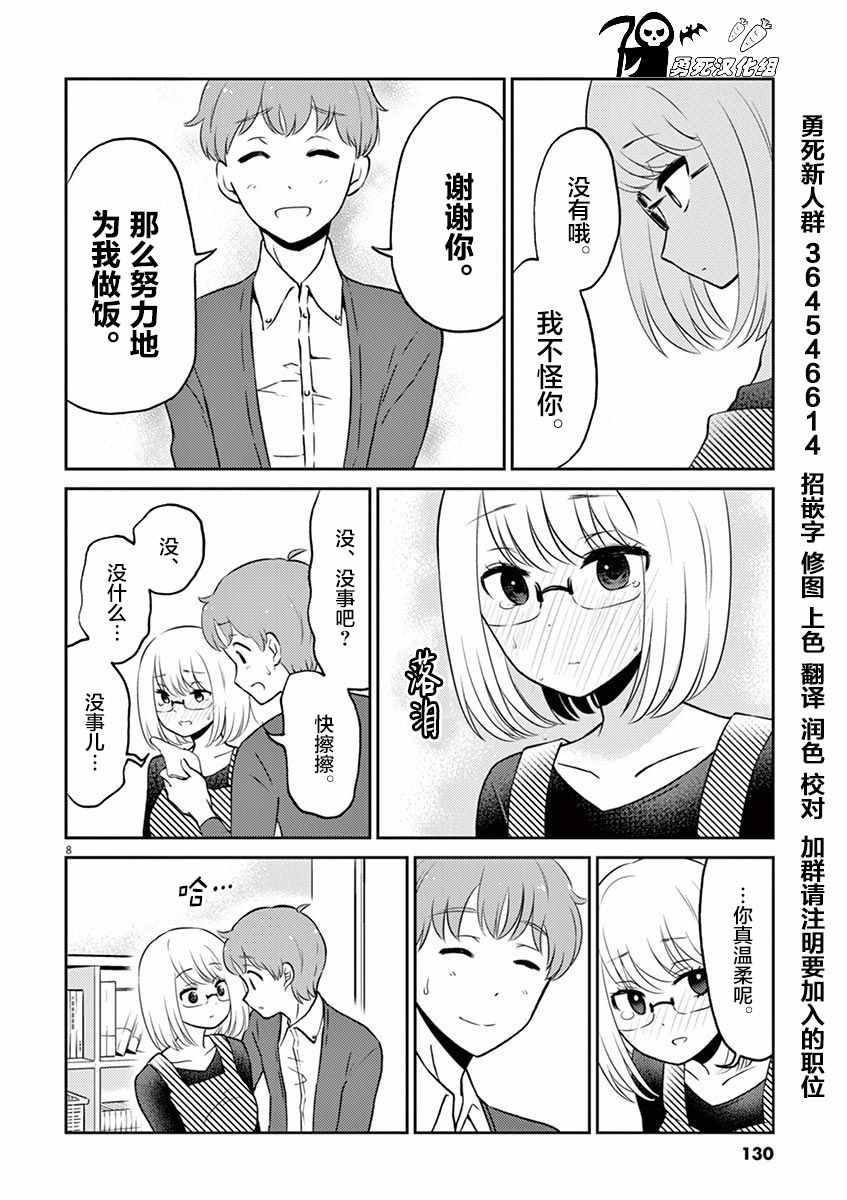 《品酒要在成为夫妻之后》漫画 成为夫妻之后 044话