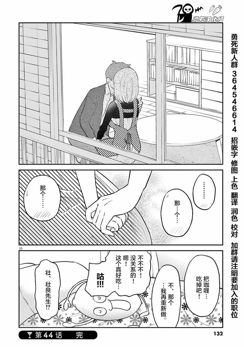 《品酒要在成为夫妻之后》漫画 成为夫妻之后 044话