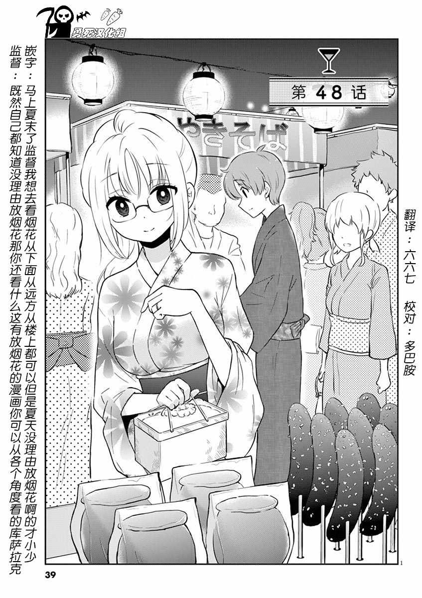 《品酒要在成为夫妻之后》漫画 成为夫妻之后 048话