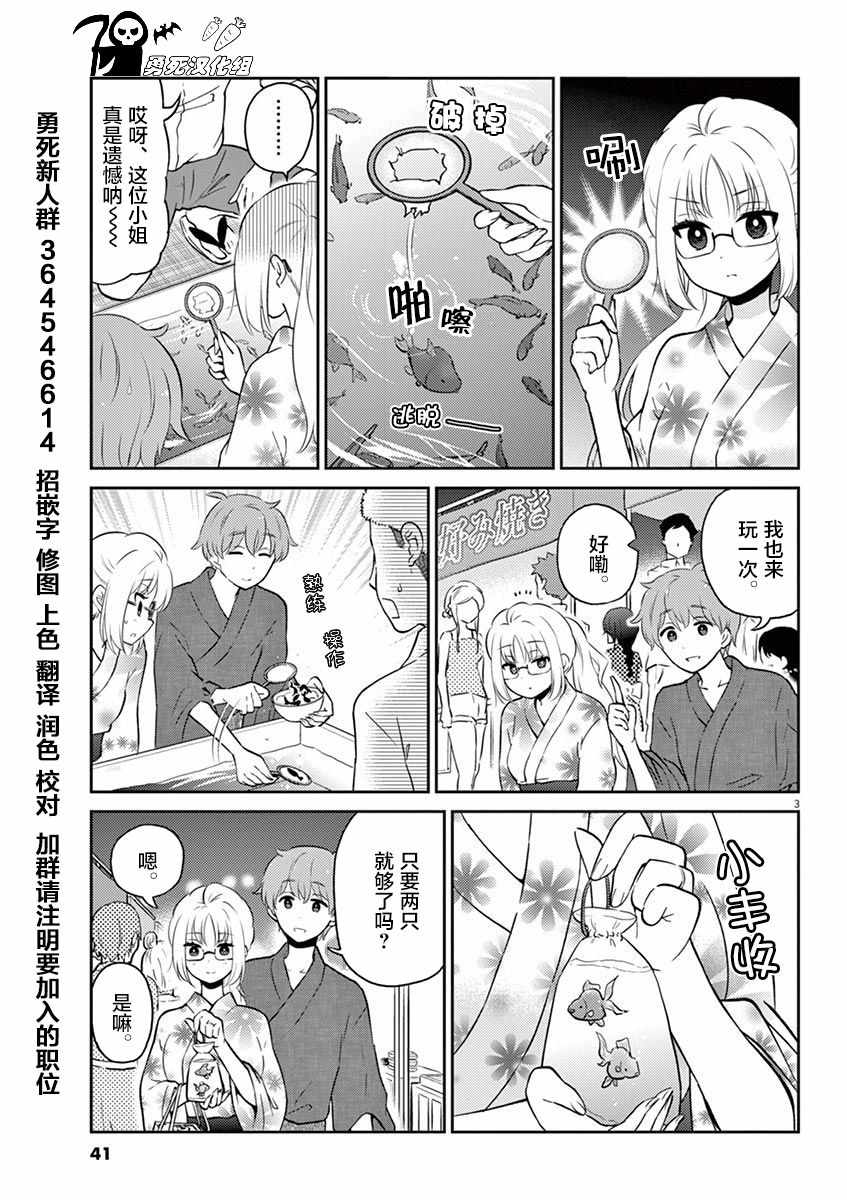 《品酒要在成为夫妻之后》漫画 成为夫妻之后 048话