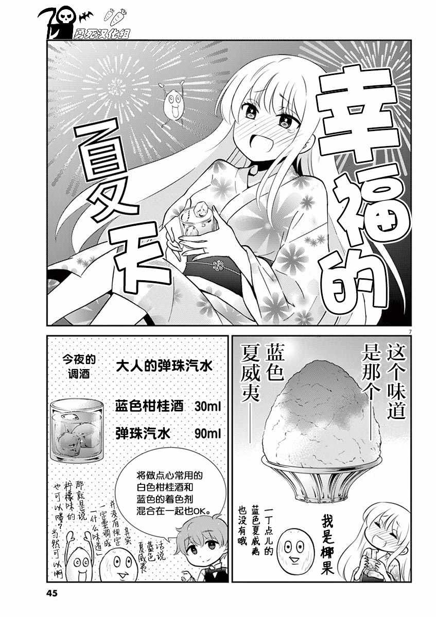 《品酒要在成为夫妻之后》漫画 成为夫妻之后 048话