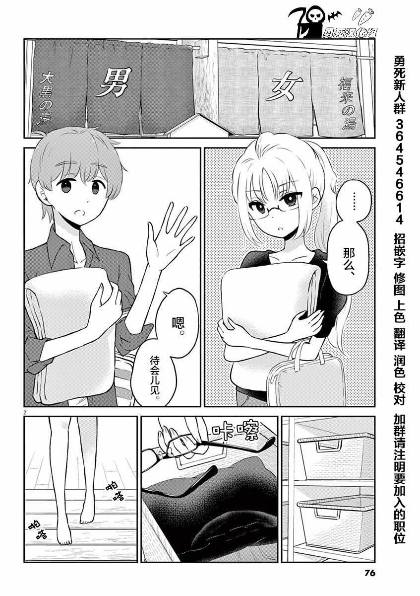 《品酒要在成为夫妻之后》漫画 成为夫妻之后 051话