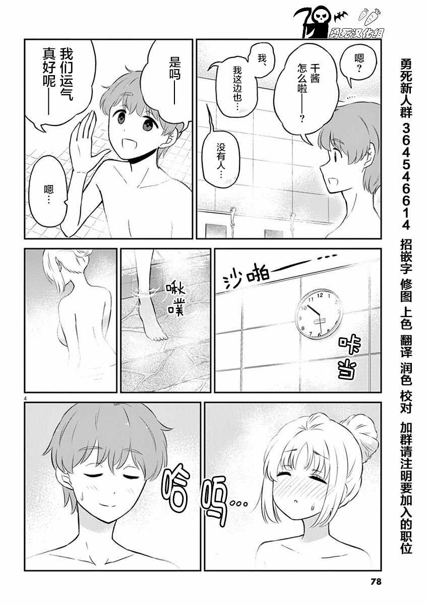 《品酒要在成为夫妻之后》漫画 成为夫妻之后 051话