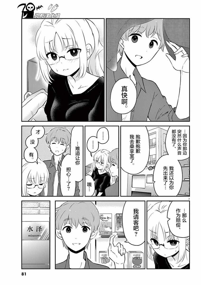 《品酒要在成为夫妻之后》漫画 成为夫妻之后 051话