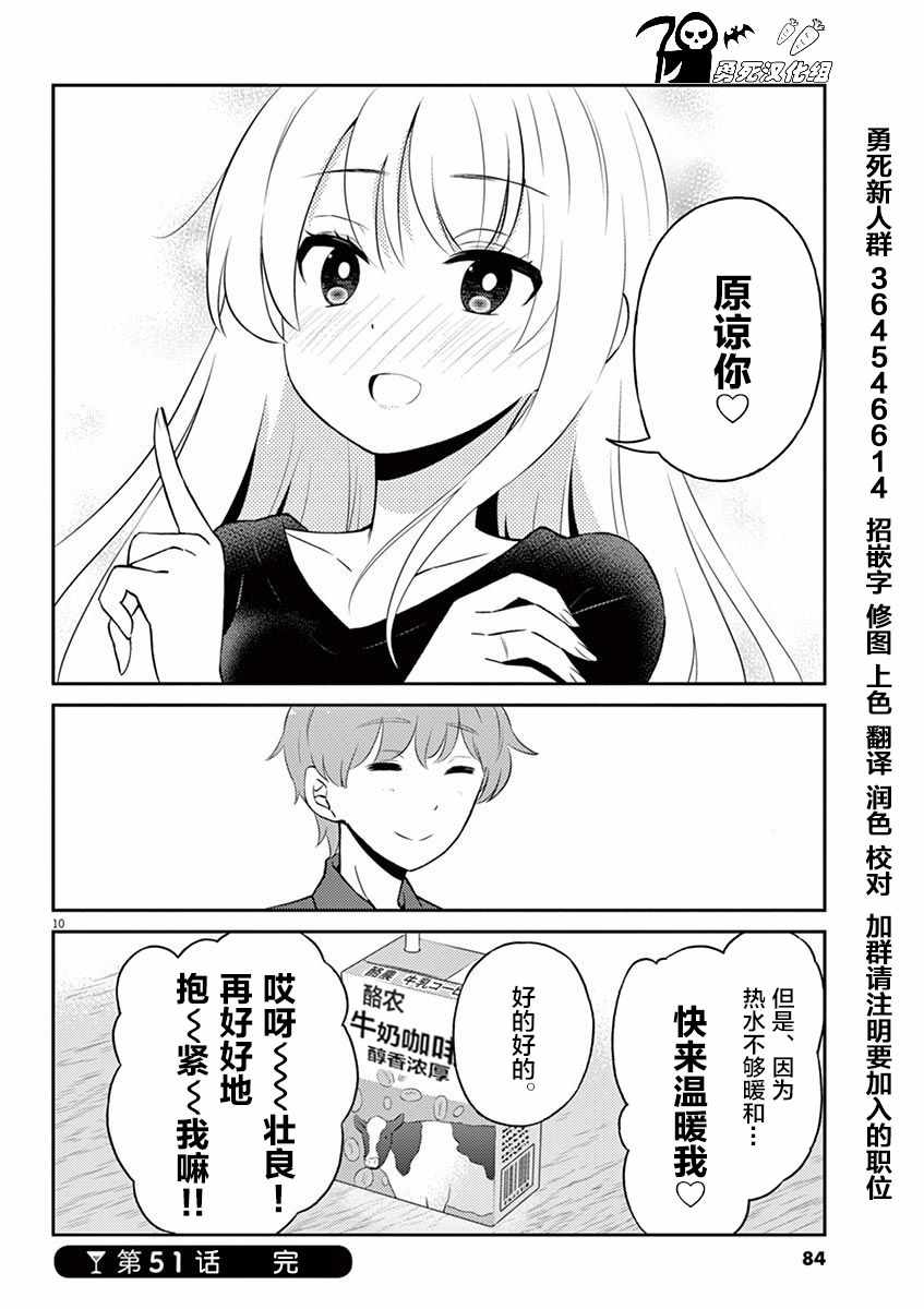 《品酒要在成为夫妻之后》漫画 成为夫妻之后 051话