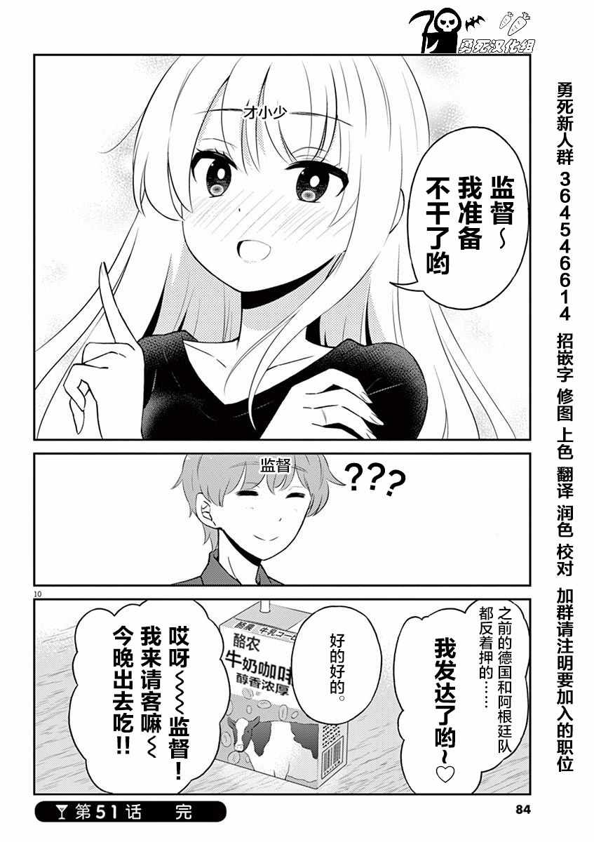 《品酒要在成为夫妻之后》漫画 成为夫妻之后 051话