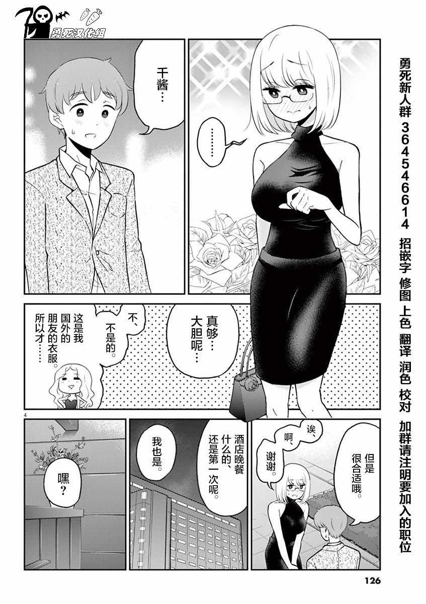 《品酒要在成为夫妻之后》漫画 成为夫妻之后 055话