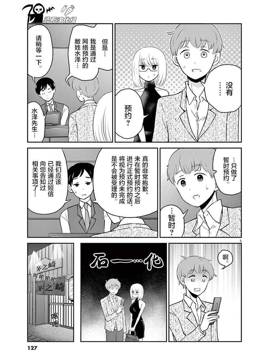 《品酒要在成为夫妻之后》漫画 成为夫妻之后 055话