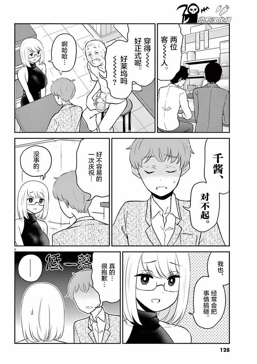 《品酒要在成为夫妻之后》漫画 成为夫妻之后 055话