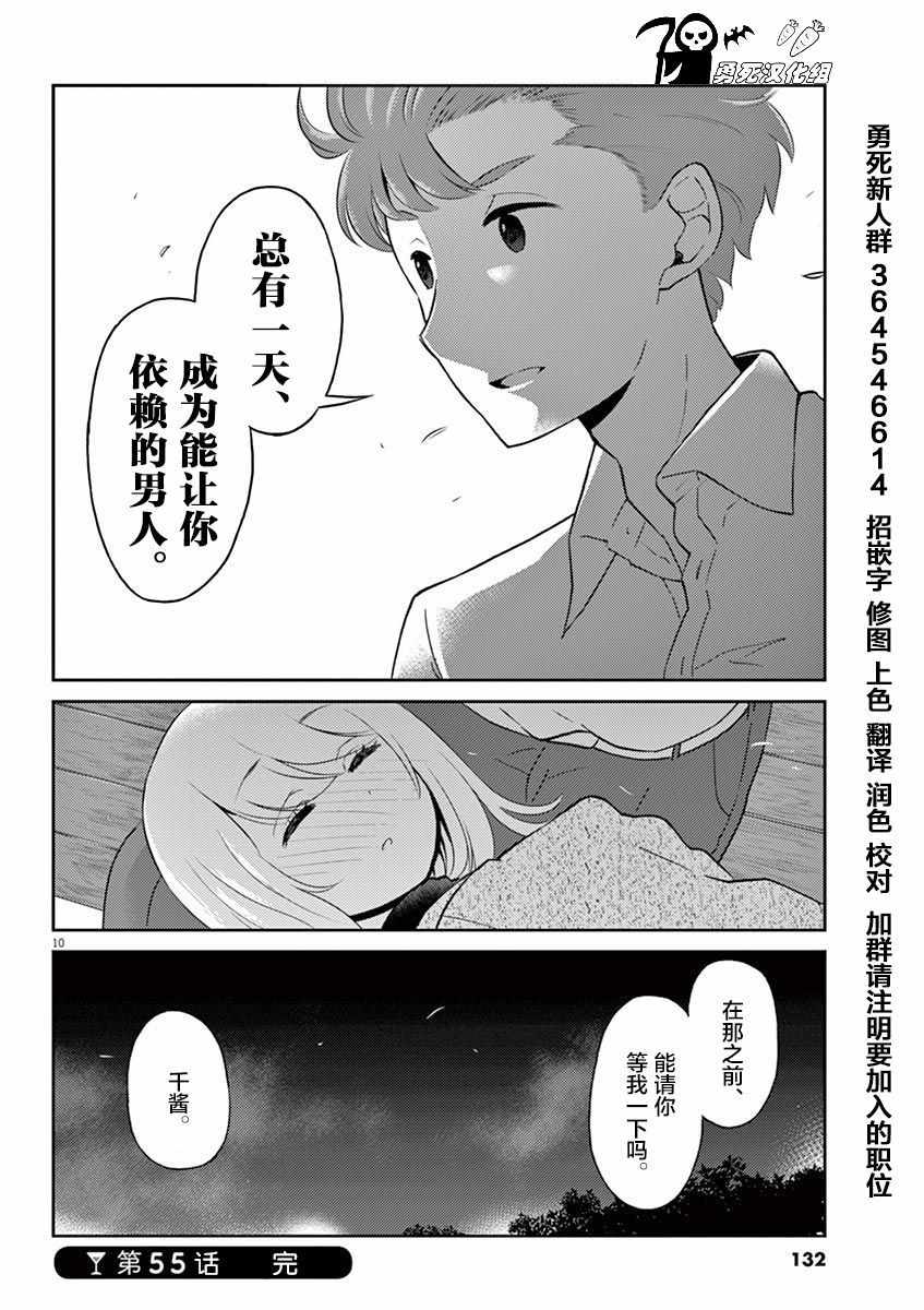 《品酒要在成为夫妻之后》漫画 成为夫妻之后 055话