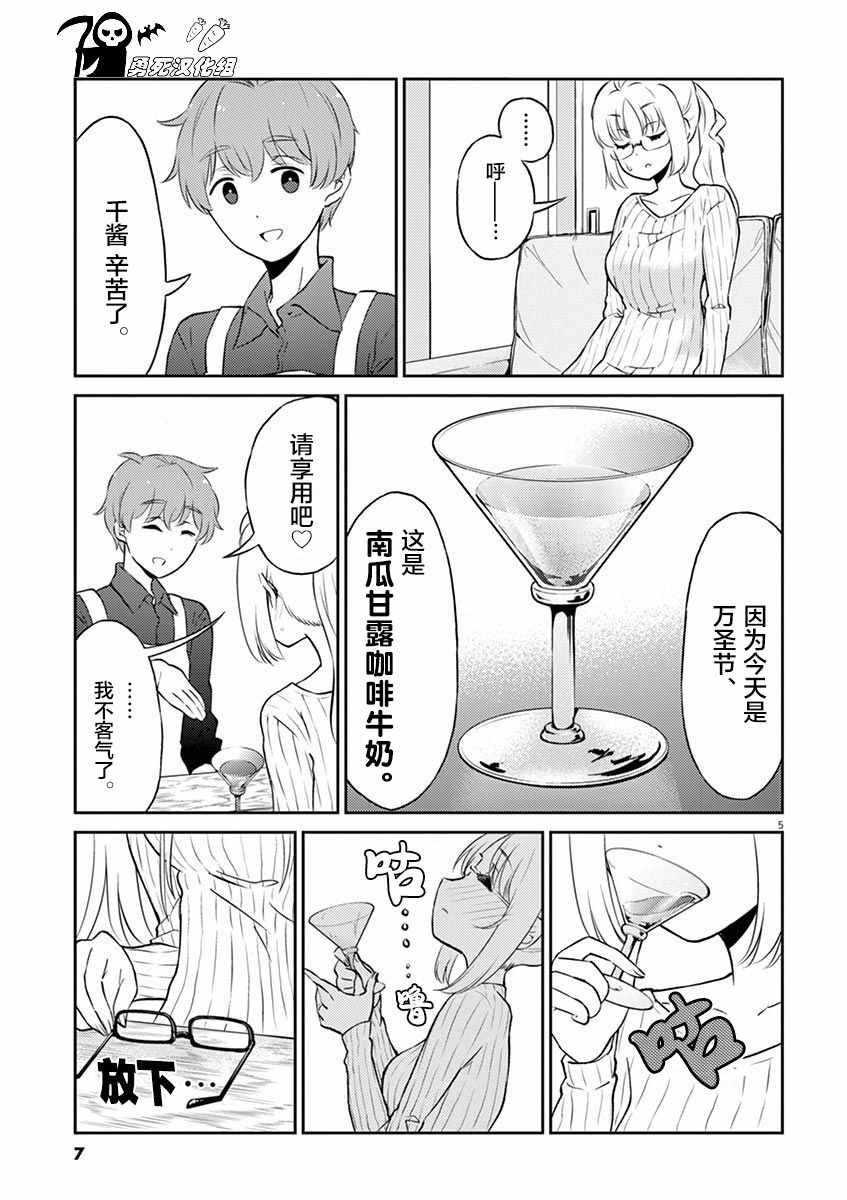 《品酒要在成为夫妻之后》漫画 成为夫妻之后 056话