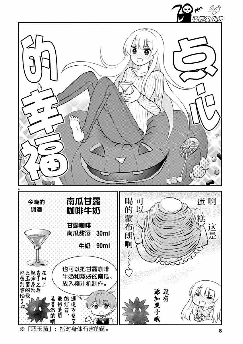 《品酒要在成为夫妻之后》漫画 成为夫妻之后 056话