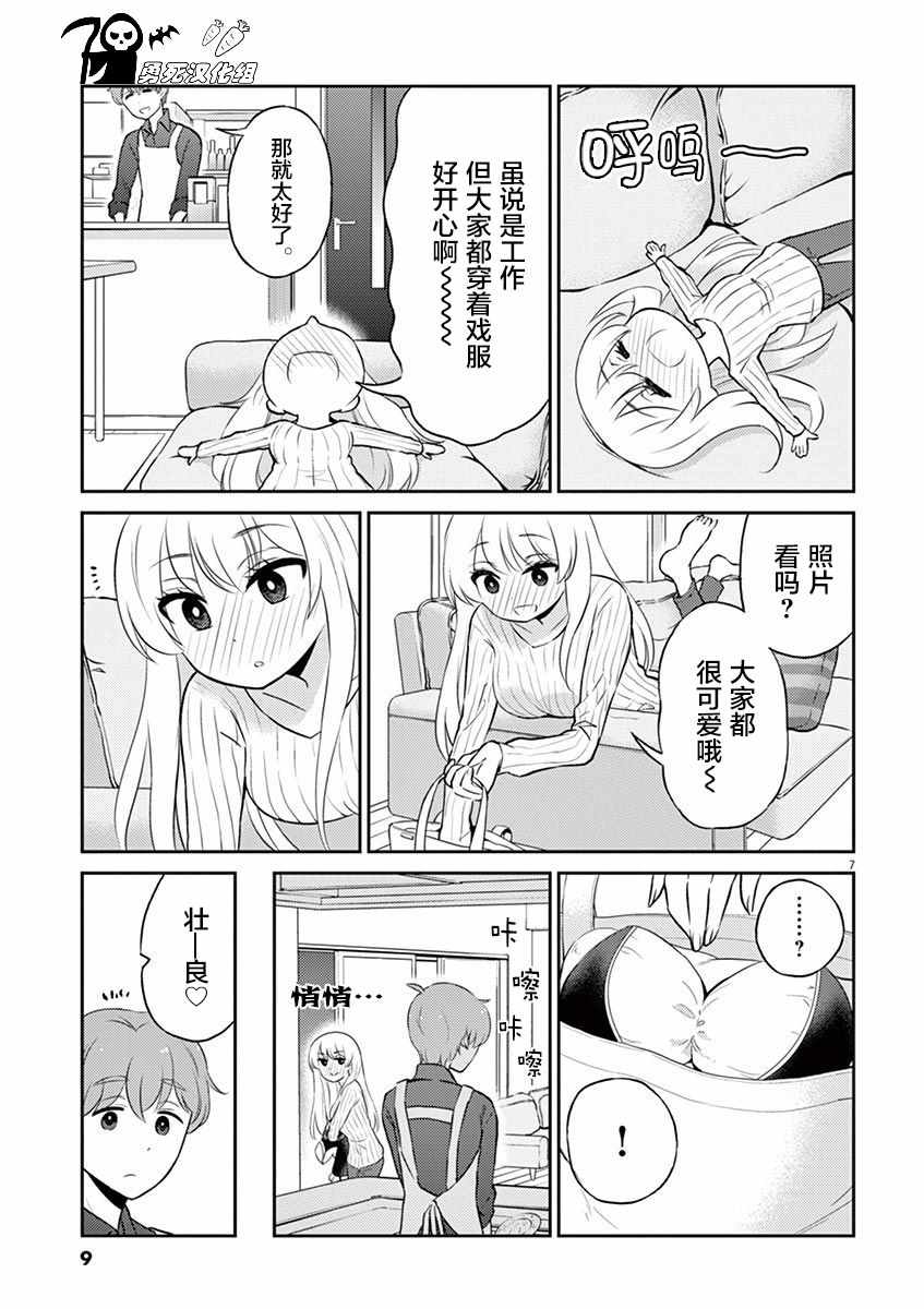 《品酒要在成为夫妻之后》漫画 成为夫妻之后 056话