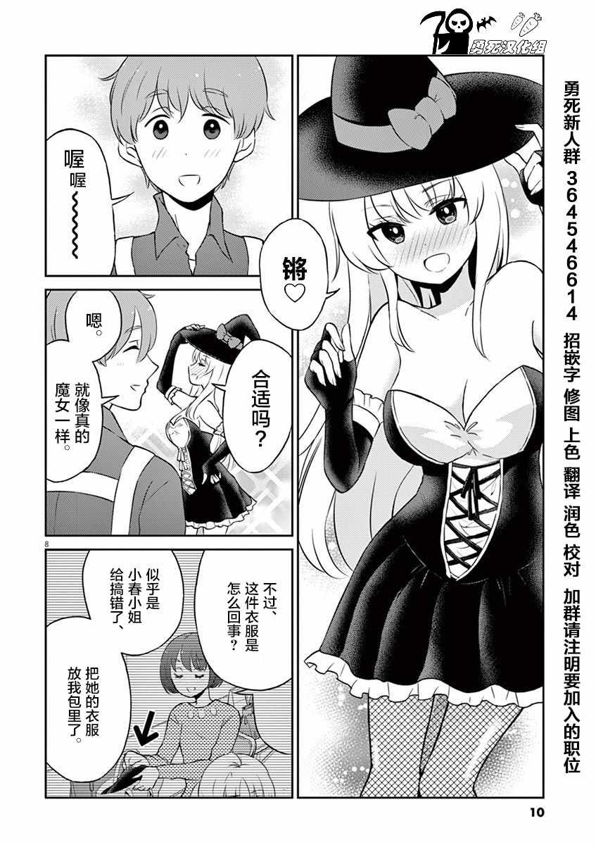 《品酒要在成为夫妻之后》漫画 成为夫妻之后 056话