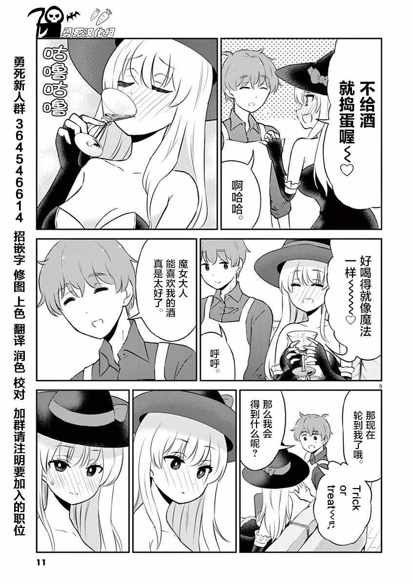 《品酒要在成为夫妻之后》漫画 成为夫妻之后 056话