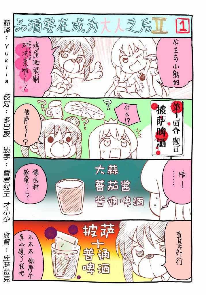 《品酒要在成为夫妻之后》漫画 成为夫妻之后 番外02