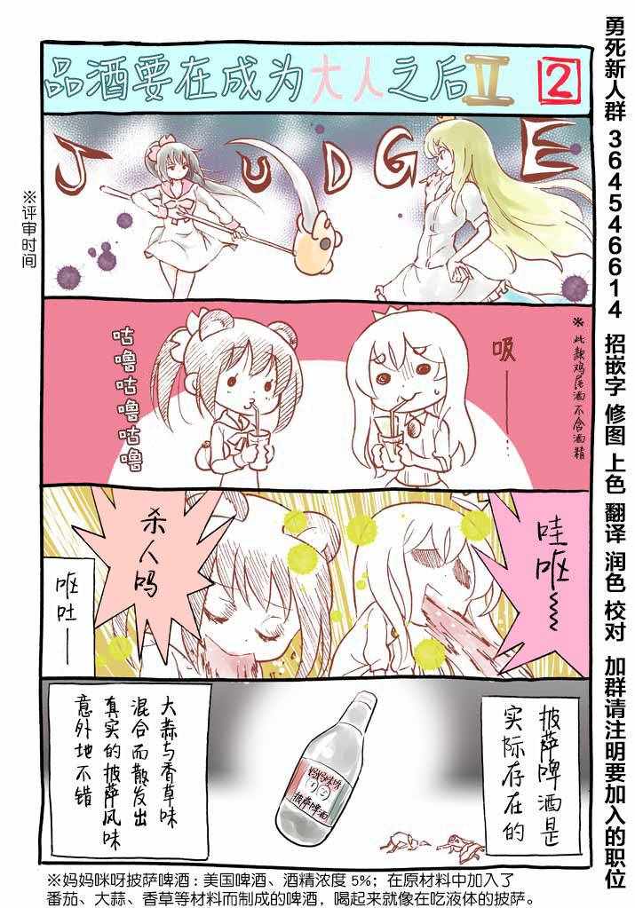 《品酒要在成为夫妻之后》漫画 成为夫妻之后 番外02