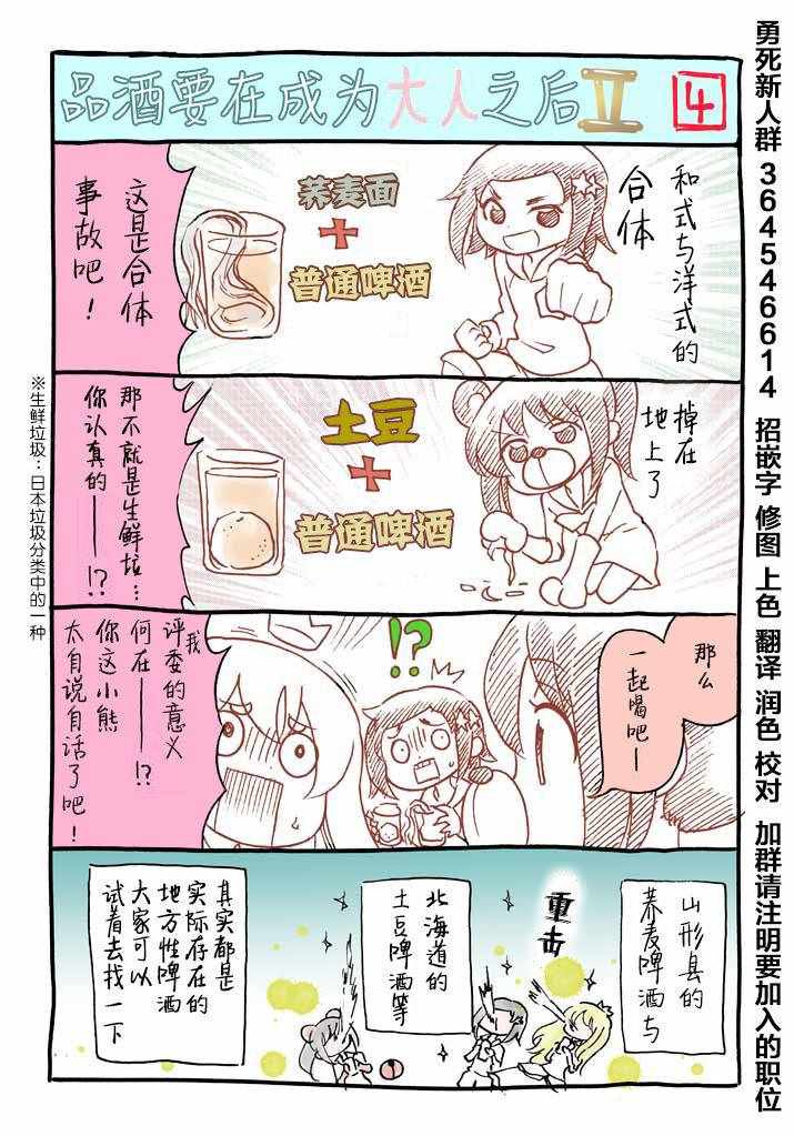 《品酒要在成为夫妻之后》漫画 成为夫妻之后 番外02