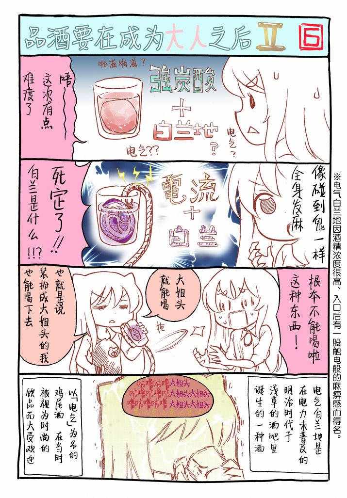 《品酒要在成为夫妻之后》漫画 成为夫妻之后 番外02