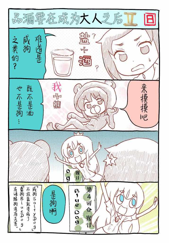 《品酒要在成为夫妻之后》漫画 成为夫妻之后 番外02