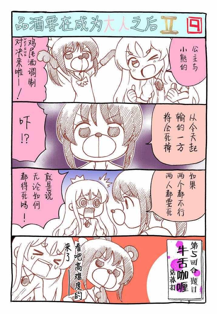 《品酒要在成为夫妻之后》漫画 成为夫妻之后 番外02