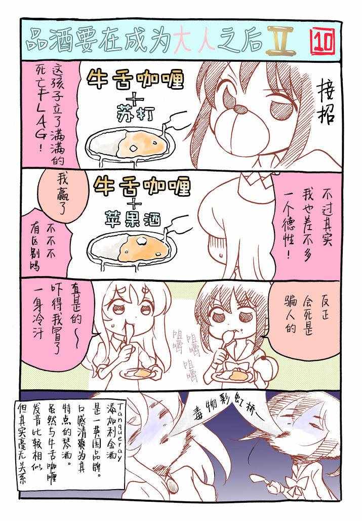 《品酒要在成为夫妻之后》漫画 成为夫妻之后 番外02