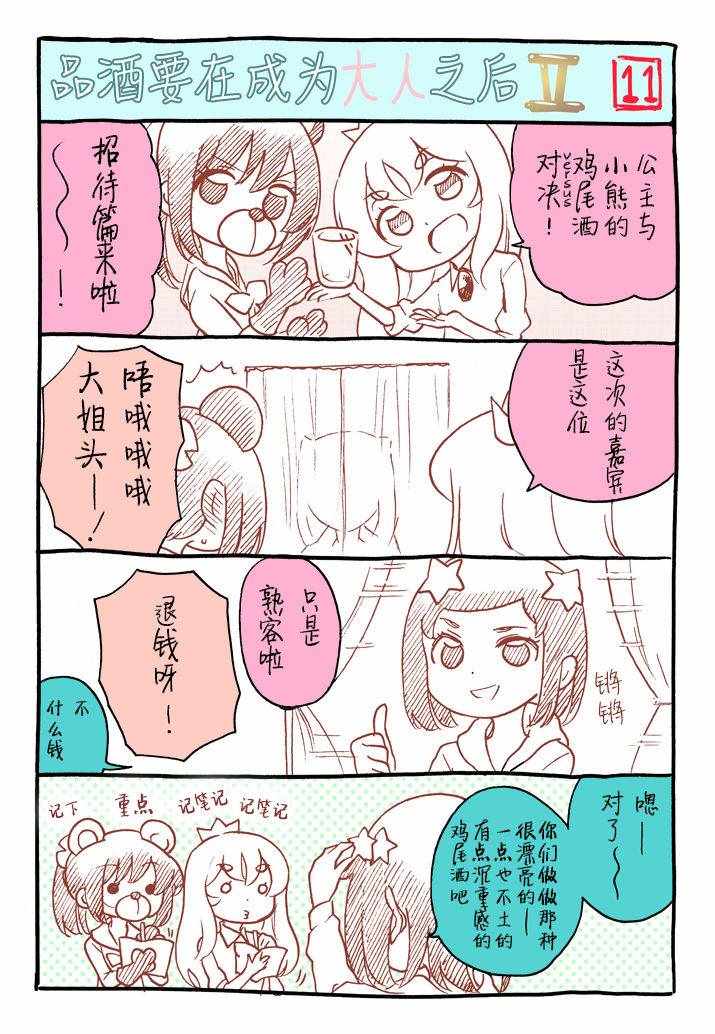 《品酒要在成为夫妻之后》漫画 成为夫妻之后 番外02