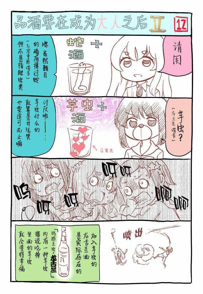 《品酒要在成为夫妻之后》漫画 成为夫妻之后 番外02