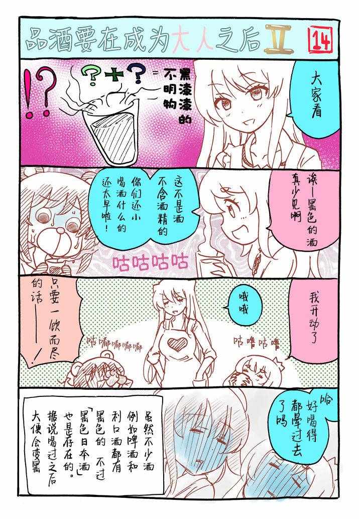 《品酒要在成为夫妻之后》漫画 成为夫妻之后 番外02