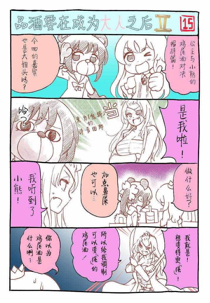 《品酒要在成为夫妻之后》漫画 成为夫妻之后 番外02