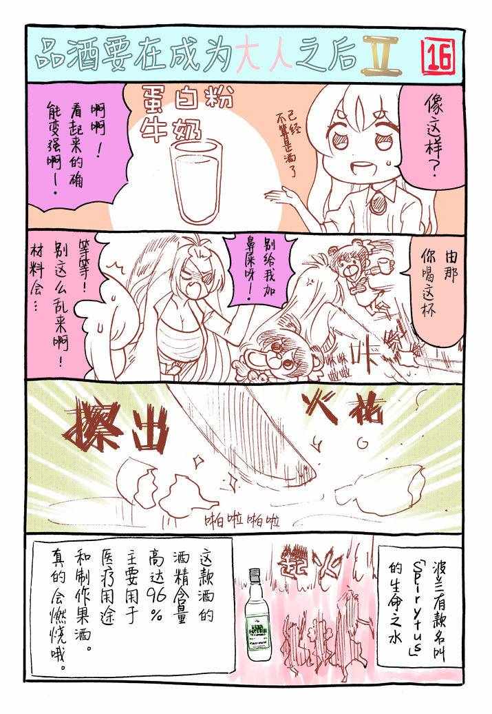 《品酒要在成为夫妻之后》漫画 成为夫妻之后 番外02