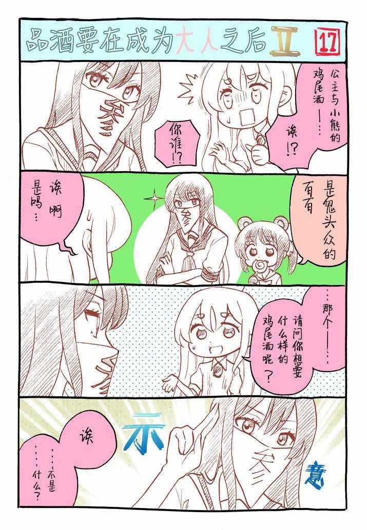 《品酒要在成为夫妻之后》漫画 成为夫妻之后 番外02