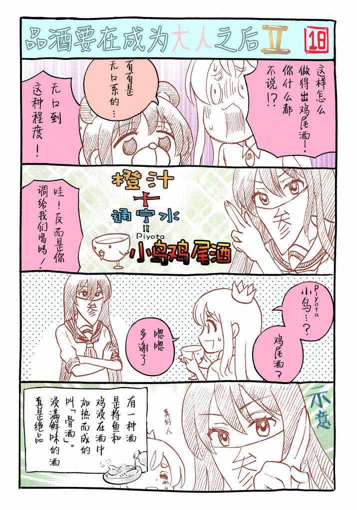 《品酒要在成为夫妻之后》漫画 成为夫妻之后 番外02