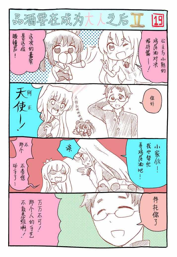 《品酒要在成为夫妻之后》漫画 成为夫妻之后 番外02