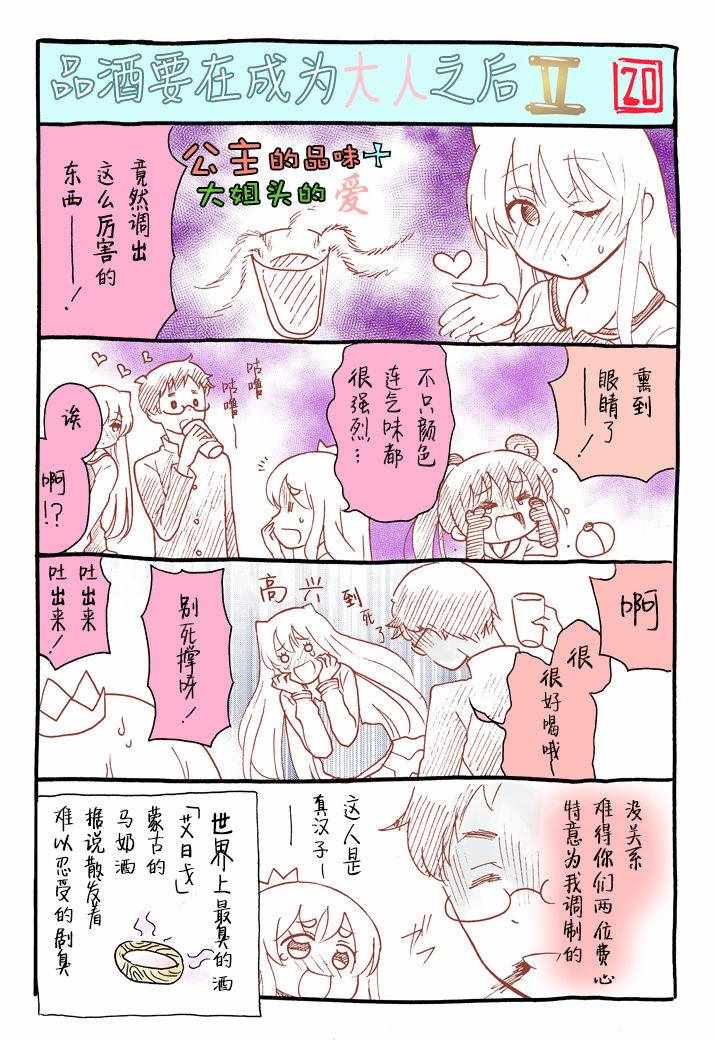 《品酒要在成为夫妻之后》漫画 成为夫妻之后 番外02