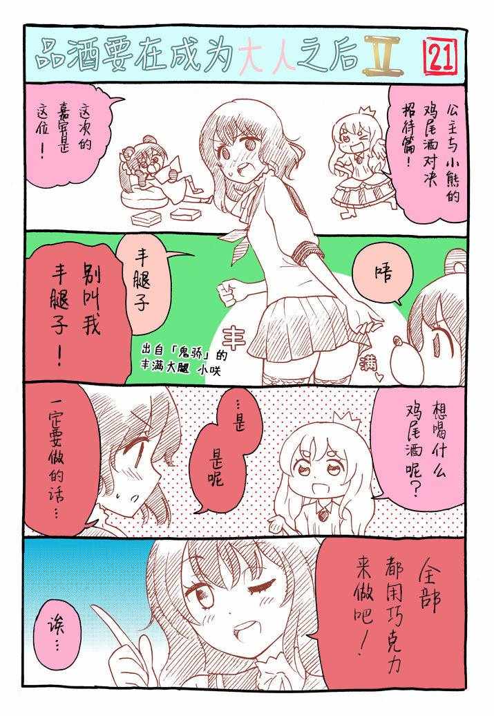 《品酒要在成为夫妻之后》漫画 成为夫妻之后 番外02