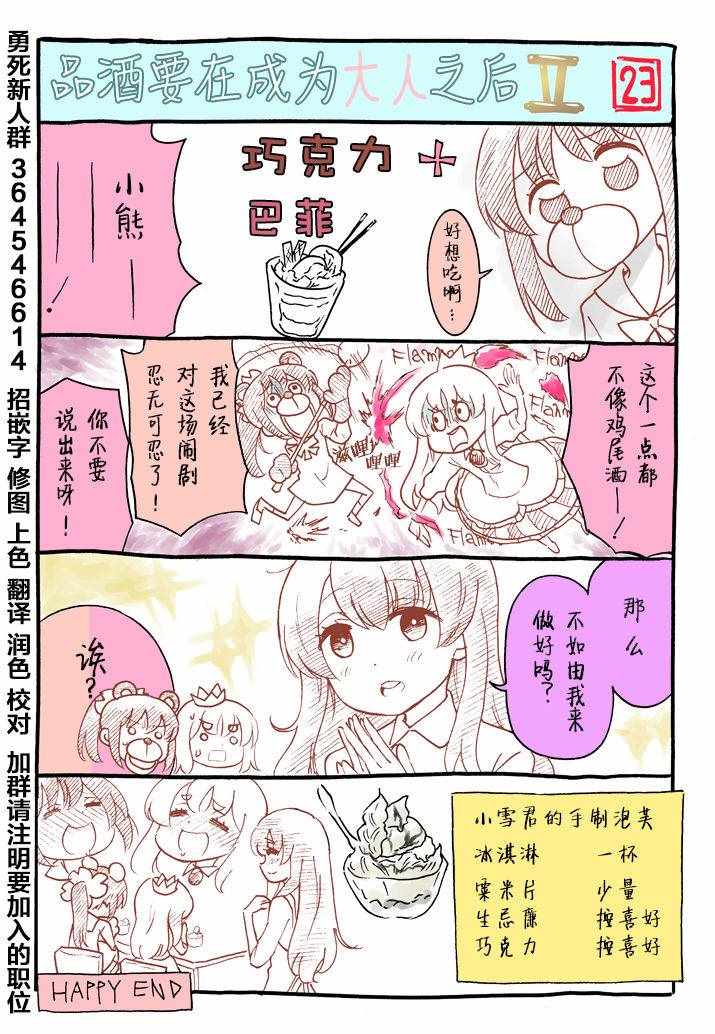 《品酒要在成为夫妻之后》漫画 成为夫妻之后 番外02