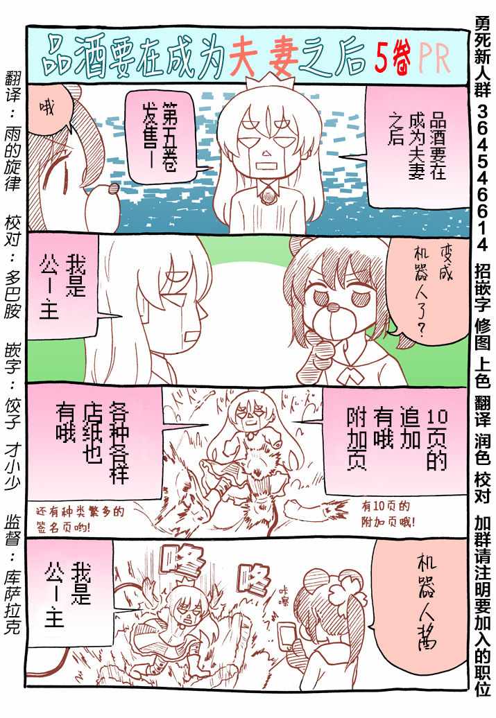 《品酒要在成为夫妻之后》漫画 成为夫妻之后 5卷PR番外